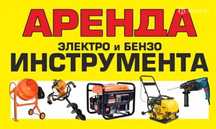 T Аренда строительного и садового инструмента по выгодным ценам