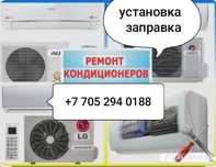 Ремонт, Заправка, Установка Кондиционеров