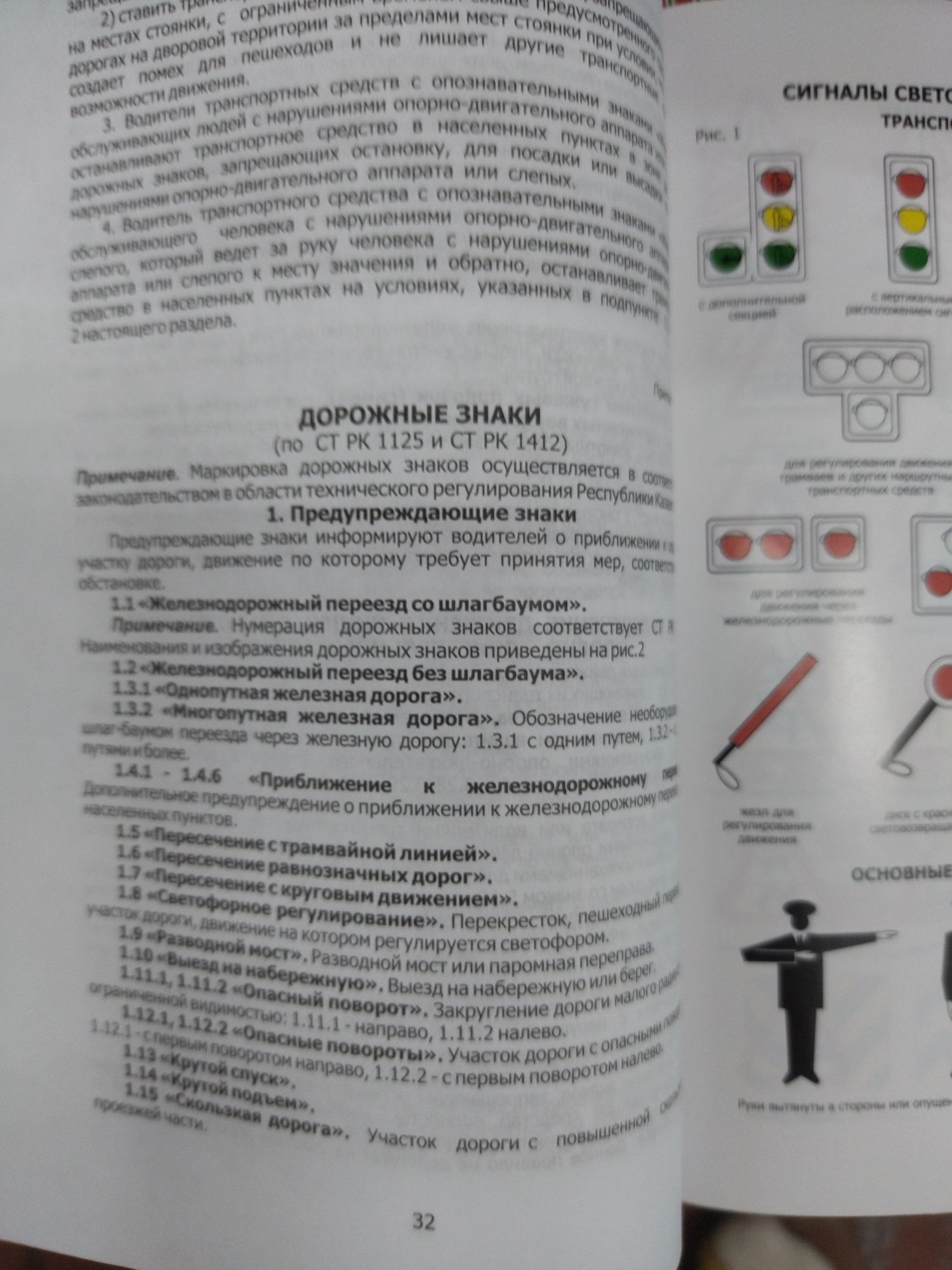 Книга ПДД Қазақша 2025года Дорога ПДД Астана