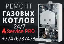 Ремонт котлов