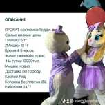 Аренда костюмов мишки Тедди и Зайкии