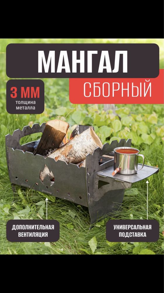Астана , мангал , аренда , продажа , прокат мангала