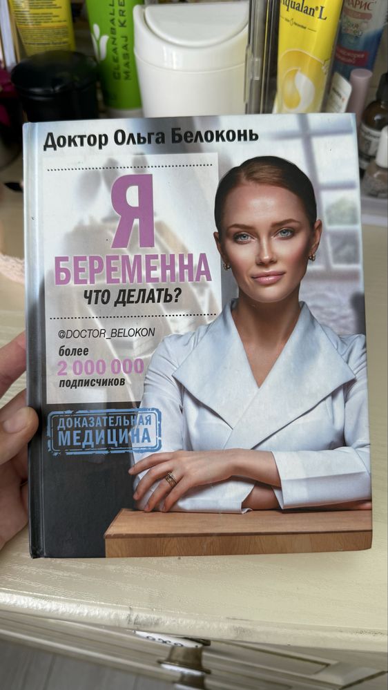 Книги Белоконь, Я беременна, Я женщина