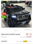 Продам детский электромобиль