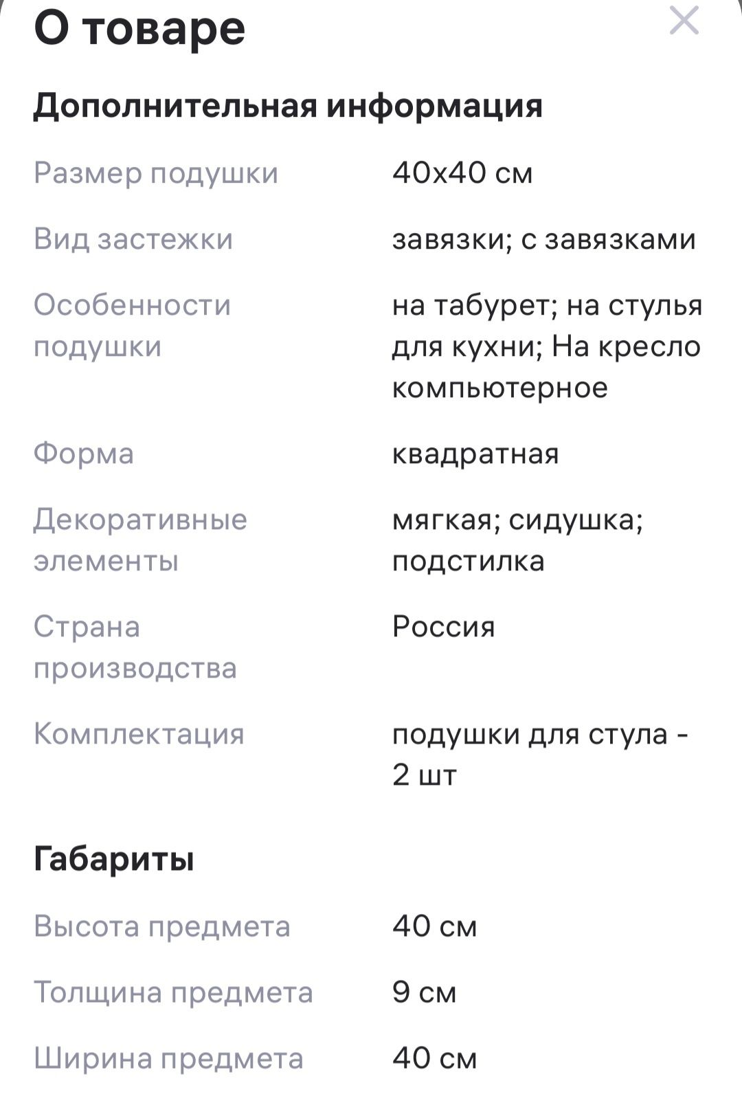 Подушки дл стула