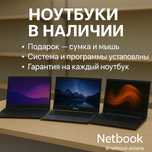 Недорогие ноутбуки в Астане