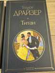 Продам книги Теодор Драйзер Финансист. Титан. Стоик. 3 книги