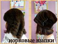 Норковая шапка. Состояние новой.