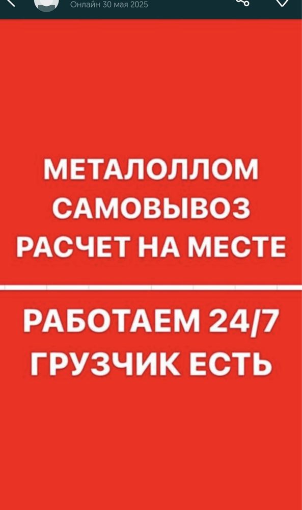 Прием металл любоие железа принимаем 24/7