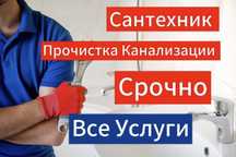 Сантехник профессионал, Услуги сантехника, Срочный выезд