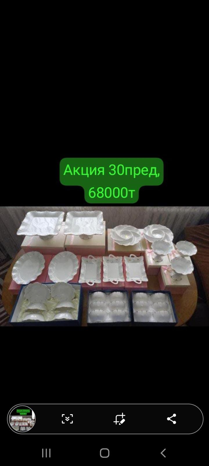 Ыдыстар   сатамын