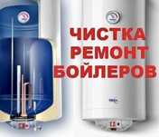 Ремонт Аристона " Водонагревателей"