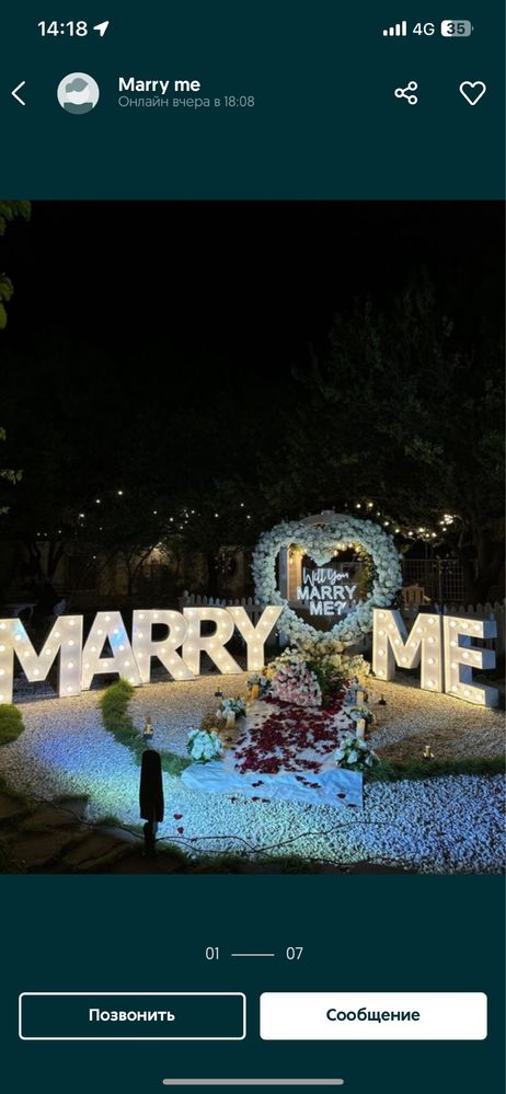 Предложение руки и сердца, эксклюзивные оформление, мерре ми Marry me