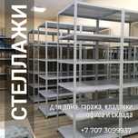 Стеллажи и шкафы металлические ПО ОПТОВЫМ ЦЕНАМ