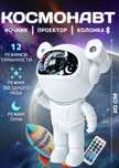 Ночник космонавт,звездное небо,астронавт