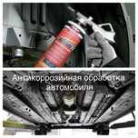 Антикоррозийная, антигравийная обработка автомобиля