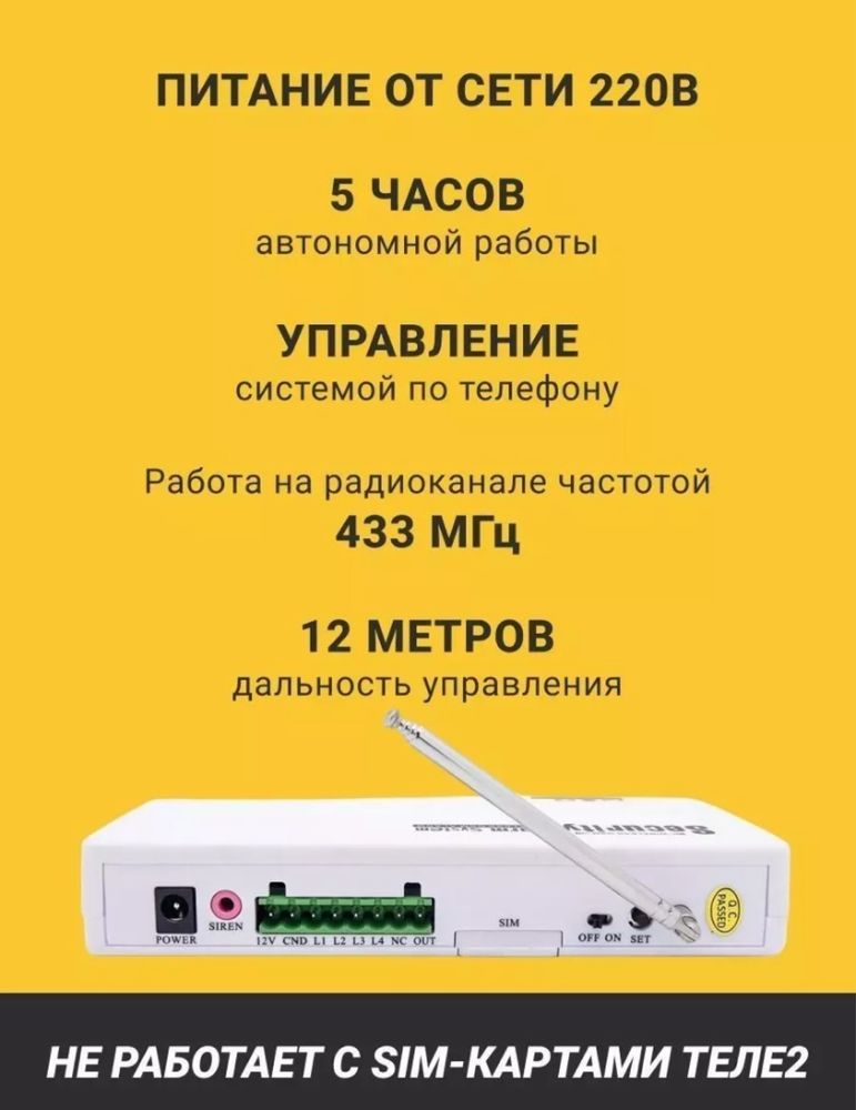 Беспроводная GSM сигнализация для дачи/дома/офиса/склада и на сейф