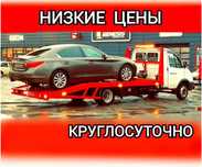 Эвакуатор низкая цена