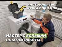 Экспресс ремонт Стиральных машин