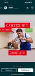 Услуги Сантехника