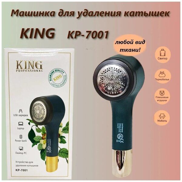 Удаление катышков