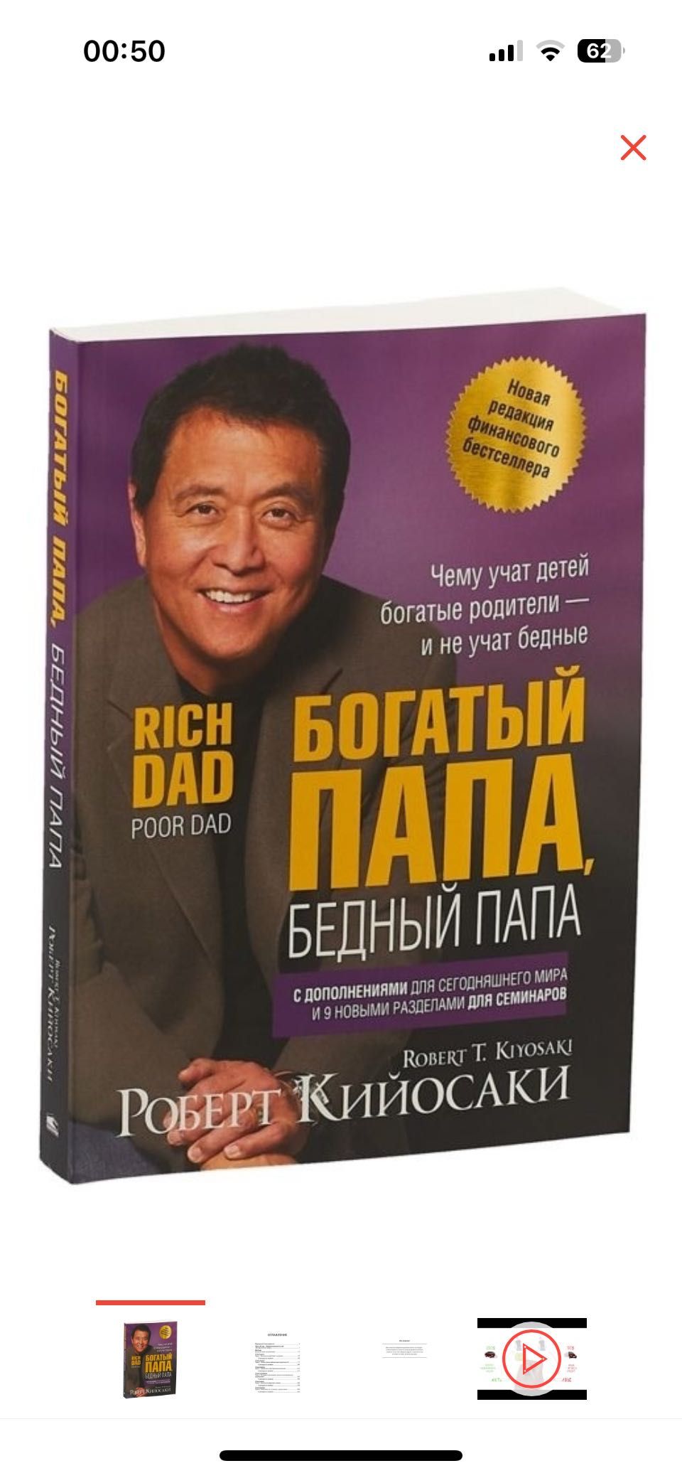Роберт Кийосаки . Богатый папа, бедный папа