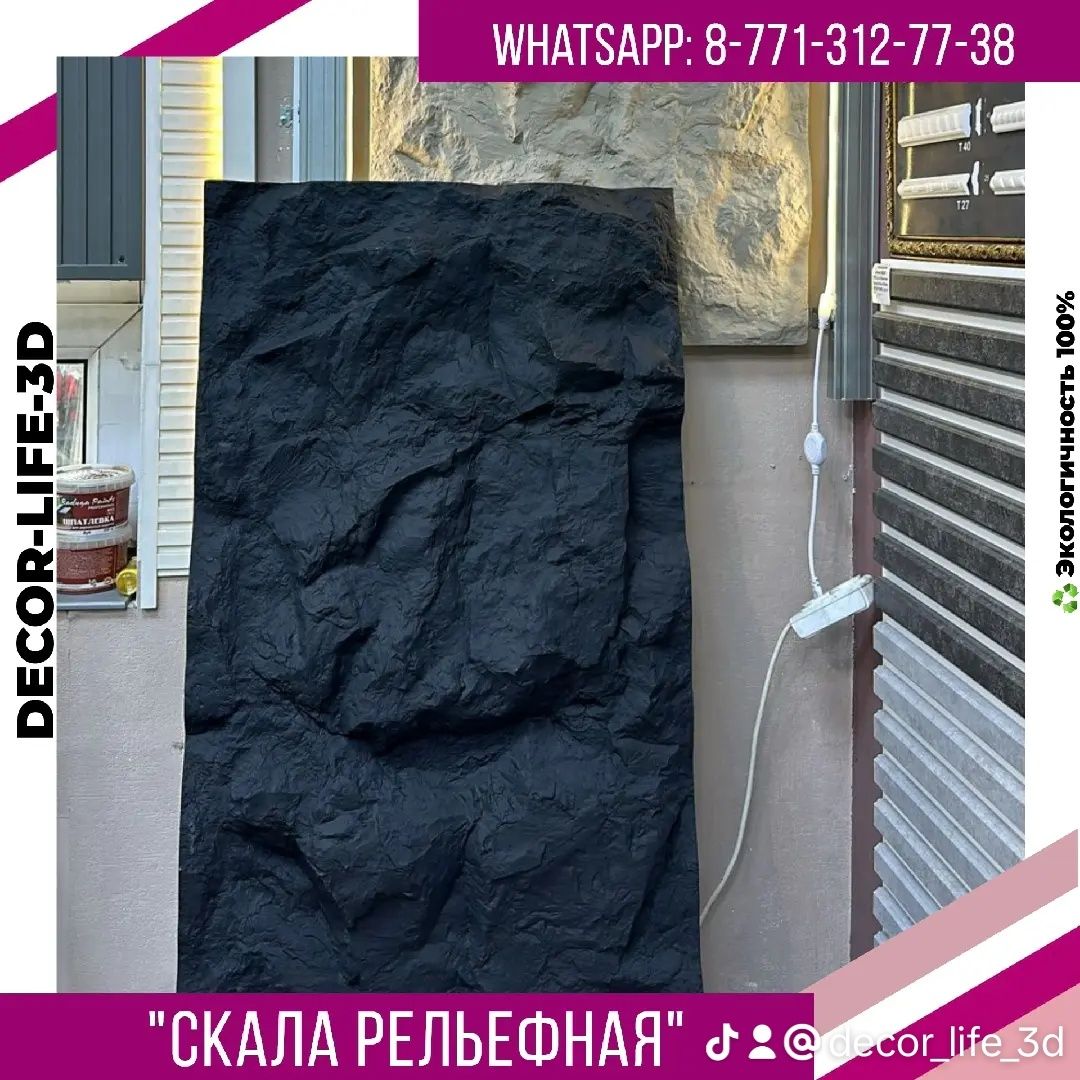 Супер Акция. Гипсовые панели Скала Рельефная.  Доставка по РК.