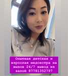 Медсестра На дому