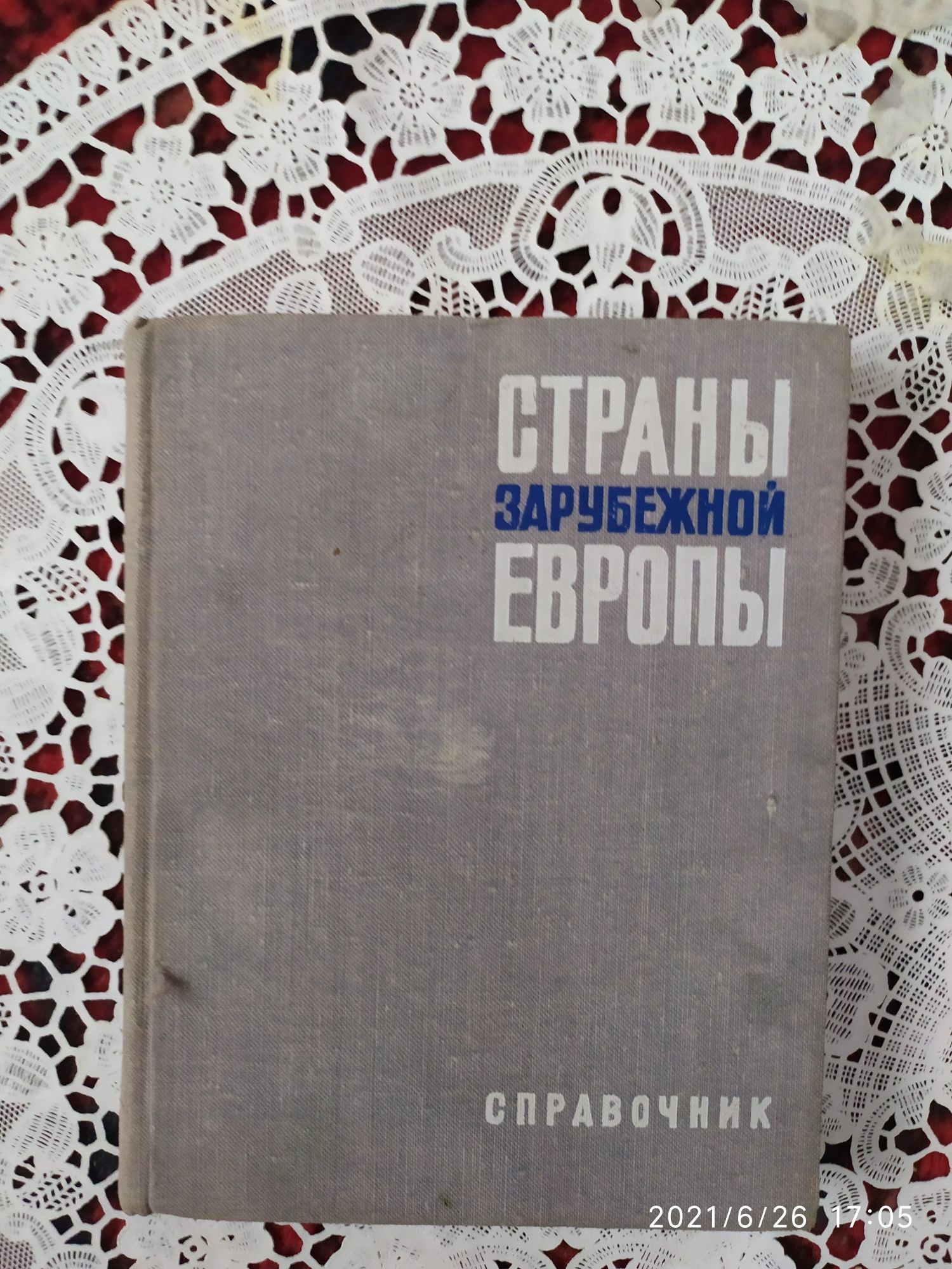 Словарь иностранных слов. И ДР. Издания
