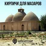 Кирпич для Мазаров, Павлодар, Павлодарская область