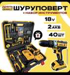 Ударный шуруповерт с набором инструментов dewalt 90 предметов