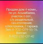 Продам дом, в черте города