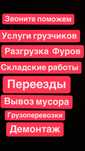 Услуги газели и грузчиков дешево звоните