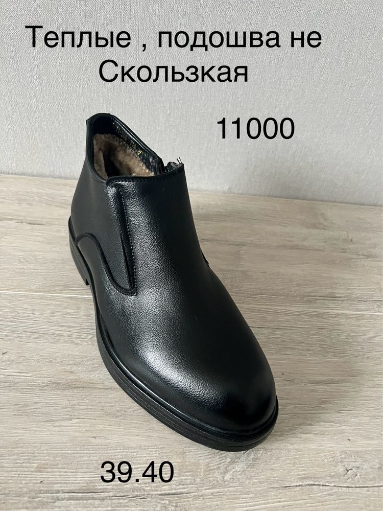 Мужская обувь зимняя