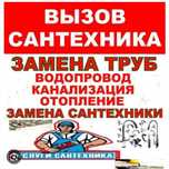 Сантехник 24/7 недорого