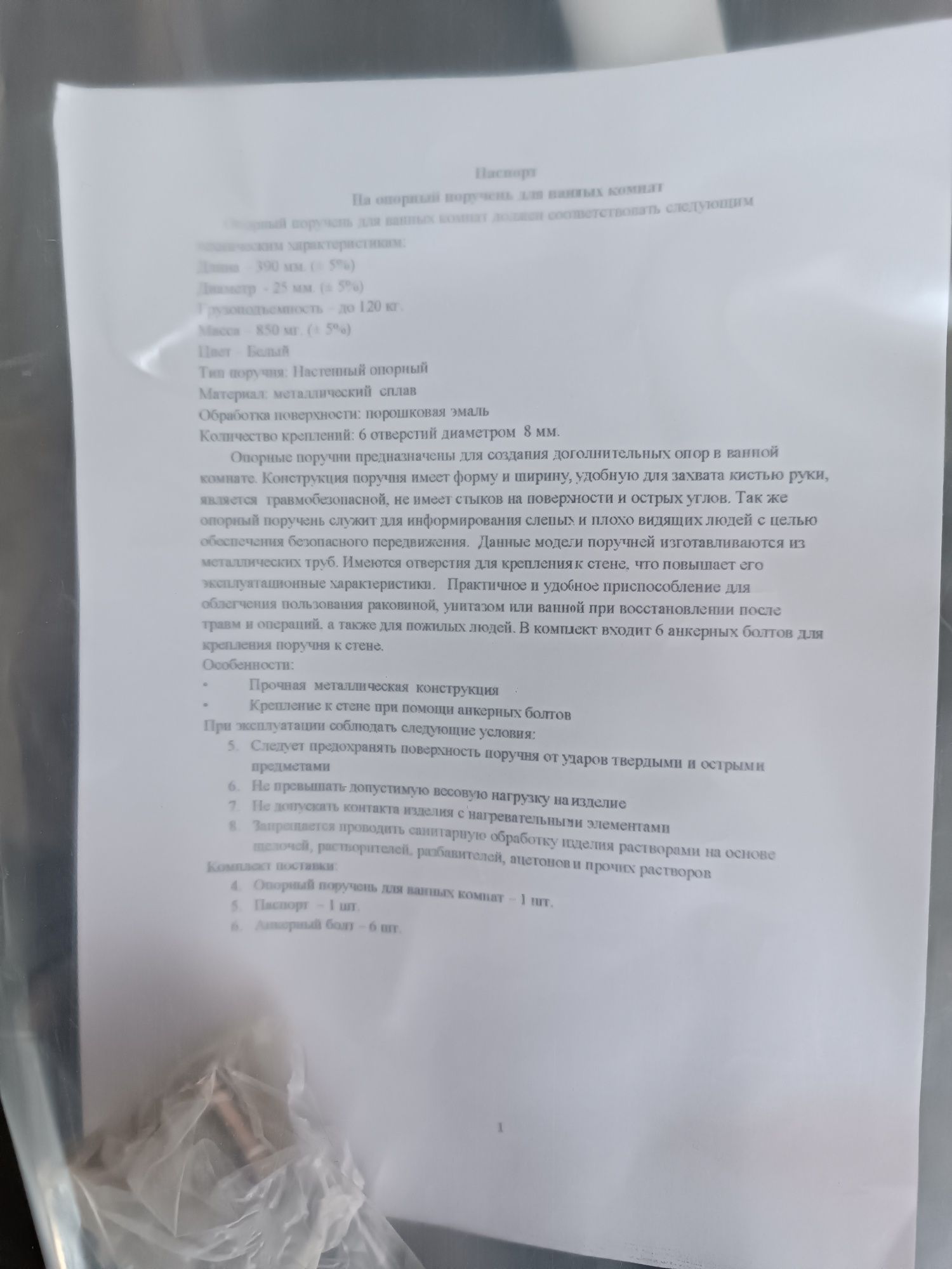 Поручень для ванной комнаты