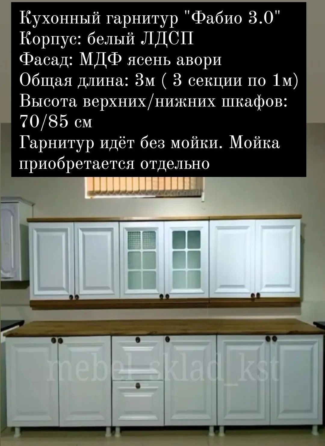 Кухонный гарнитур 3.0-3.6 м (3 цвета на выбор)