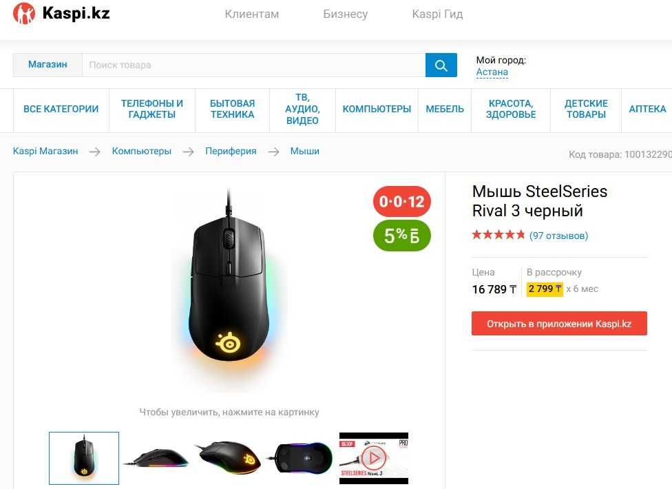 Игровая Мышь Steelseries Rival 3 в хорошем состояний. на Kaspi: 16.789