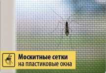 Москитная сетка