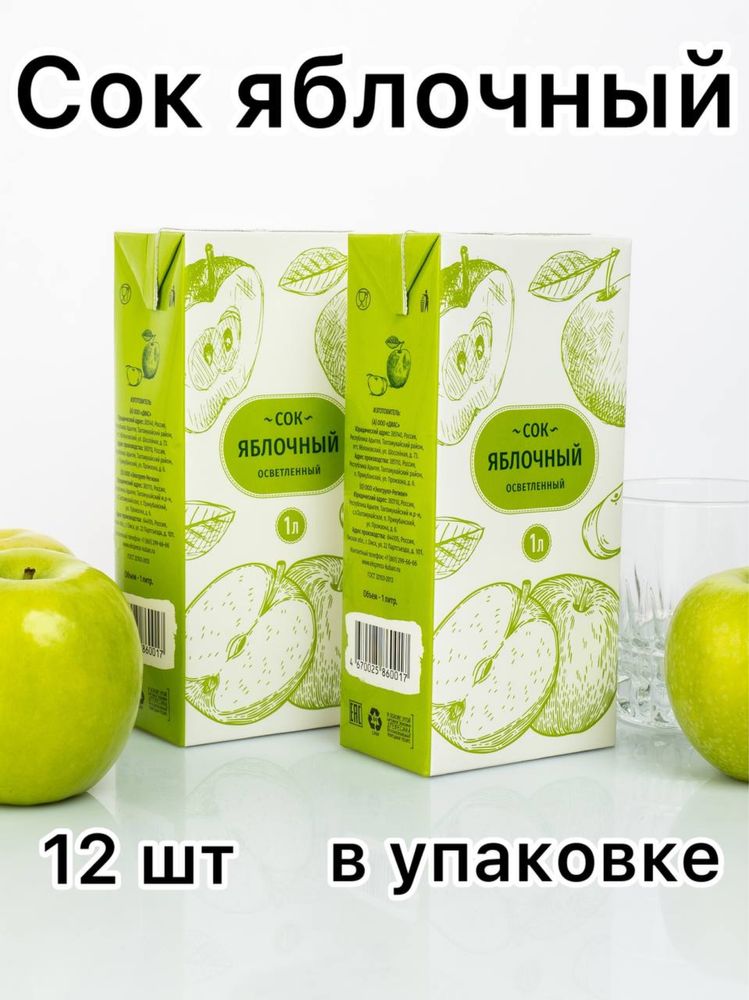 Яблочный СОК 1 л (Гост)
