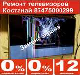 Матрицы / экраны на телевизоры под заказ и установка