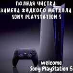 Ремонт приставок Sony Ps5, Ps4 чистка, устранение шума