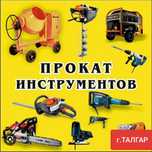 Прокат инструментов Виброплита Вибронога бетономешалка перфоратор
