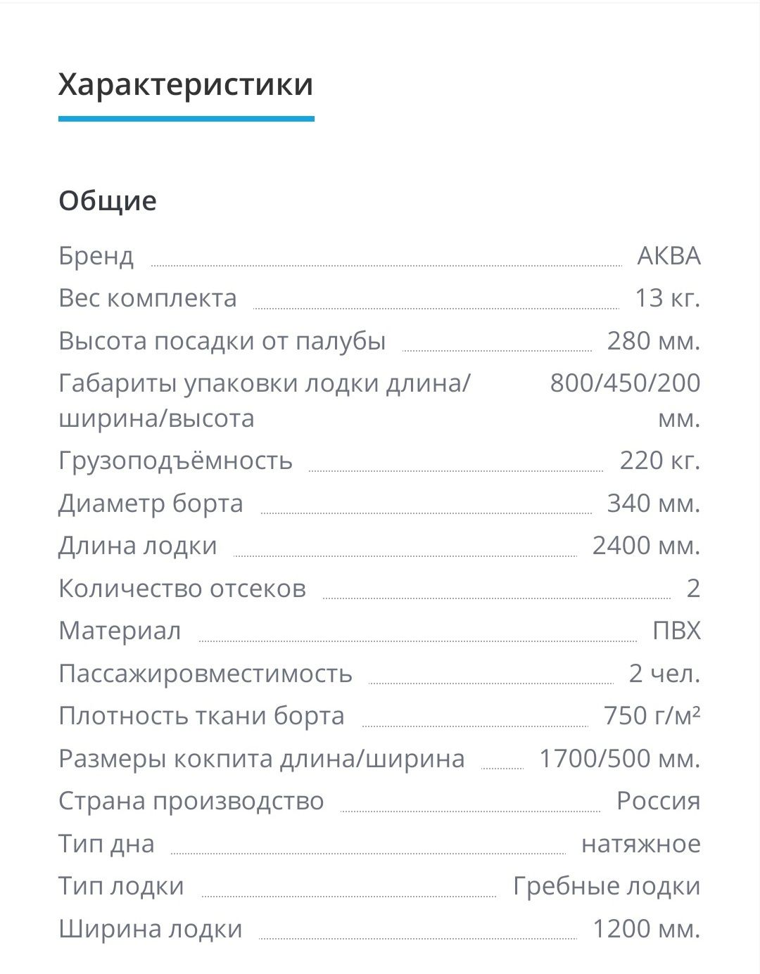 Лодка Аква Оптима