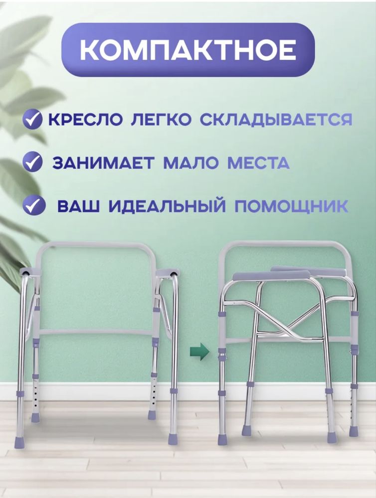 Кресло туалет для пожилых и инвалидов