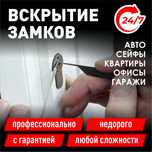 Открыть замок квартиры вскрыть замок сейфа гаража машины