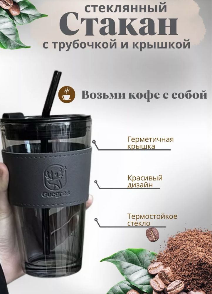 Стакан с трубочкой