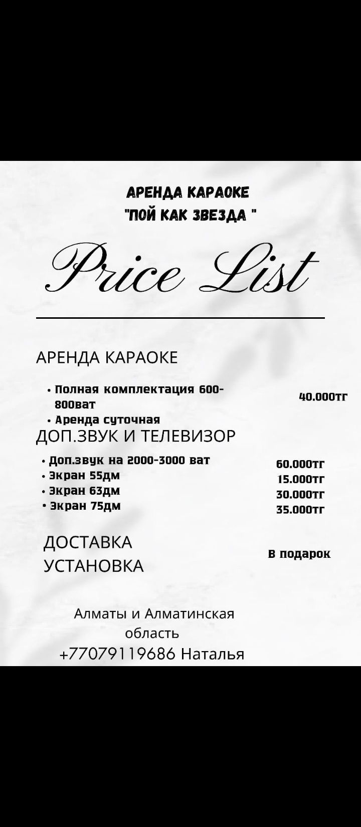 Аренда Караоке - системы премиум -класса