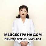 Интоксикация, Нарколог, Медсестра на дом, Вывод из запоя, Капельница