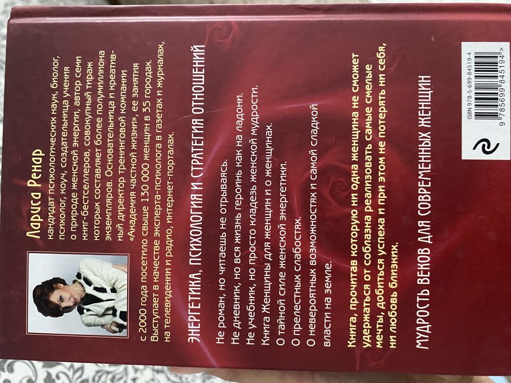 Продам книгу: Круг женской силы
